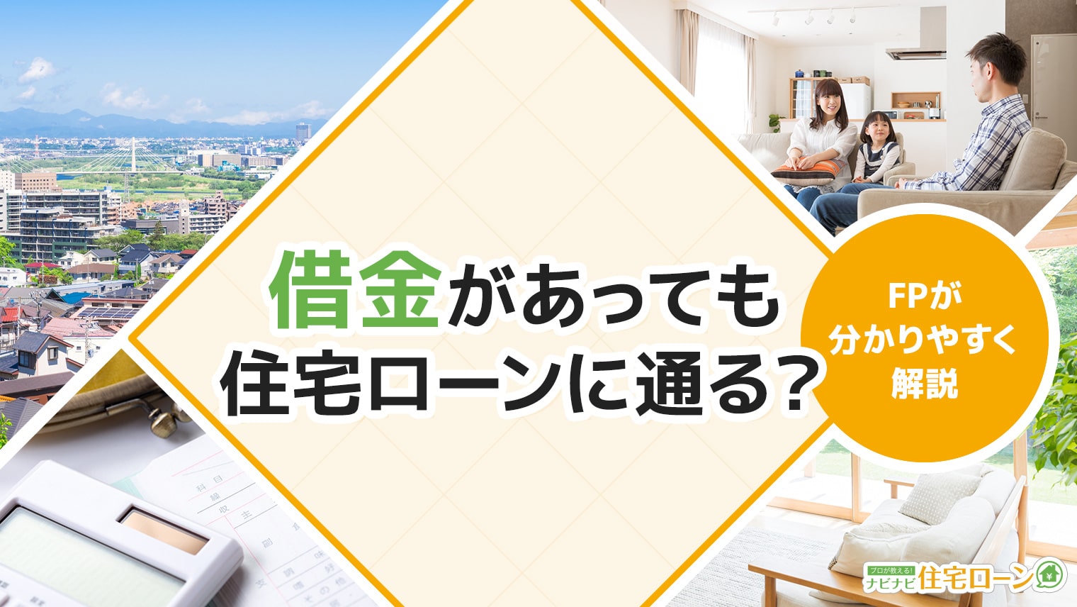 不動産 購入 借金 draconiansuppo